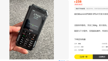 238元硕尼姆XP5800库存准新三防机：所谓三网4G全网通靠谱吗？ 
