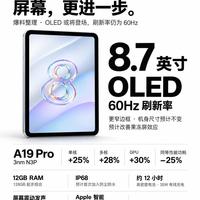 iPad mini8爆料|OLED终于来了,高刷依旧缺席