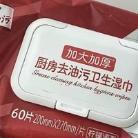 怎么挑选又便宜又好用的厨房去油污卫生湿巾？自用纸巾实测推荐