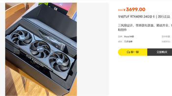 3699元华硕TUF RTX4090  24G显卡：不到二手价两成靠谱吗？ 