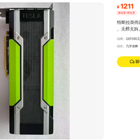 1211元特斯拉P40显卡：24G显存白菜价但坑比好处还多？