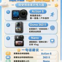 大疆三款运动相机，场景化选择思路收好