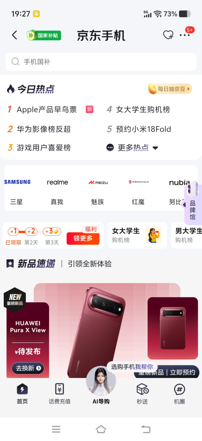 京东手机