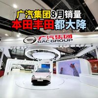 广汽集团8月销量本田丰田都大降