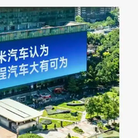 雷军解释为何做增程车：增程和纯电没有技术路线绝对优劣
