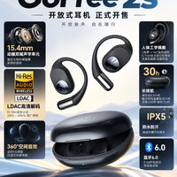 389元！SoundPEATS泥炭又把开放式耳机卷到新高度。
