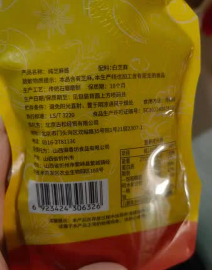 古松食品调味品