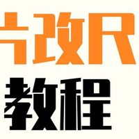 照片尺寸300*215怎么调？证件照宽高像素调整方法