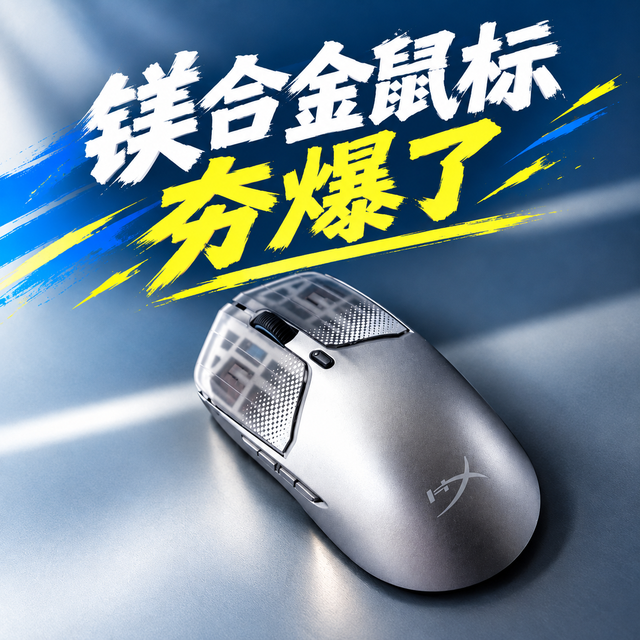海淘了个HyperX Pulsefire Haste 2S鼠标，镁合金材质真是夯爆了
