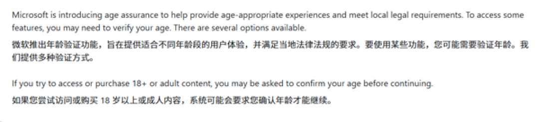 Windows 11将上线年龄验证!未成年禁用部分功能:细节曝光