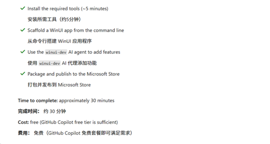 微软终结Windows 11网页套壳！AI 30分钟写出一个原生应用