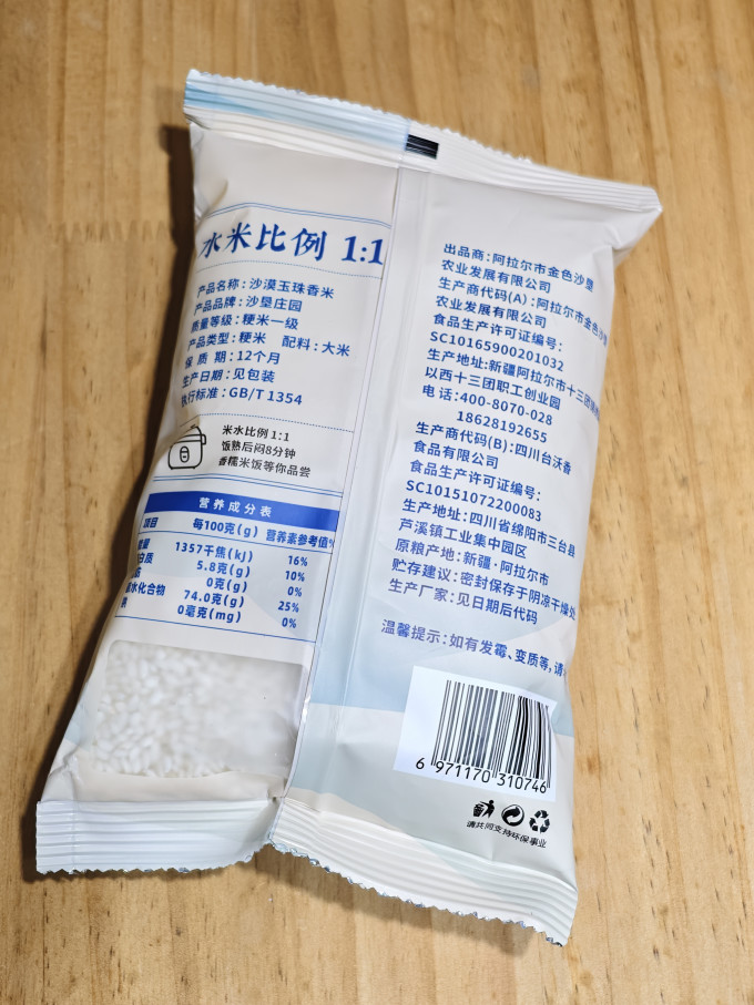 沙垦庄园大米