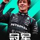 第19位发车夺冠！60年来首位意大利人在家乡主场创造F1史诗级逆转