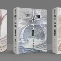 亲签档开售即空、加购档说撤就撤：《三体》20周年众筹的40天，上车前先把四笔账摆开