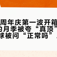 海蒂18周年庆第一波开箱：4块、5块的月季被夸“真顶”，朱顶红的球被问“正常吗”——先验收72小时，再谈缓苗