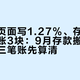 龙钱宝页面写1.27%、存10万一天到账3块：9月存款搬出来的钱，这三笔账先算清