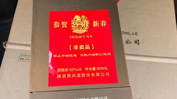 西凤四枚