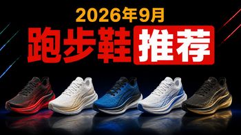 跑鞋选择、羽球装备 | 李宁/LI-NING9.7日报