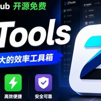 ZTools与File Cooker | 工具党9.7日报