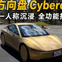 Cybercab实乘、FSD新功能 | 特斯拉9.7日报