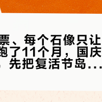 95k门票、每个石像只让进一次:新价跑了11个月,国庆年末去智利的,先把复活节岛岛上四笔账算完