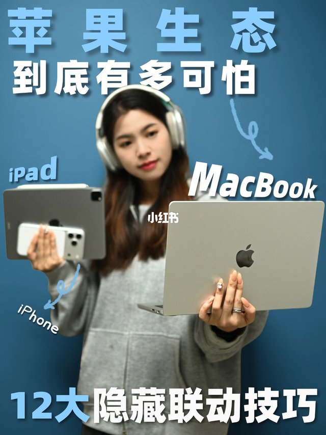 苹果生态到底有多可怕💻不花钱榨干全家桶