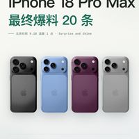 iPhone18ProMax 终版爆料,预计涨价1000元