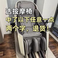 就算得罪同行我也要说，关于按摩椅的大实话