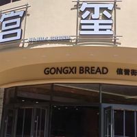 宫玺糕点为什么甜度合适