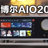 5000多搞定无源音源整套系统?开博尔AIO200