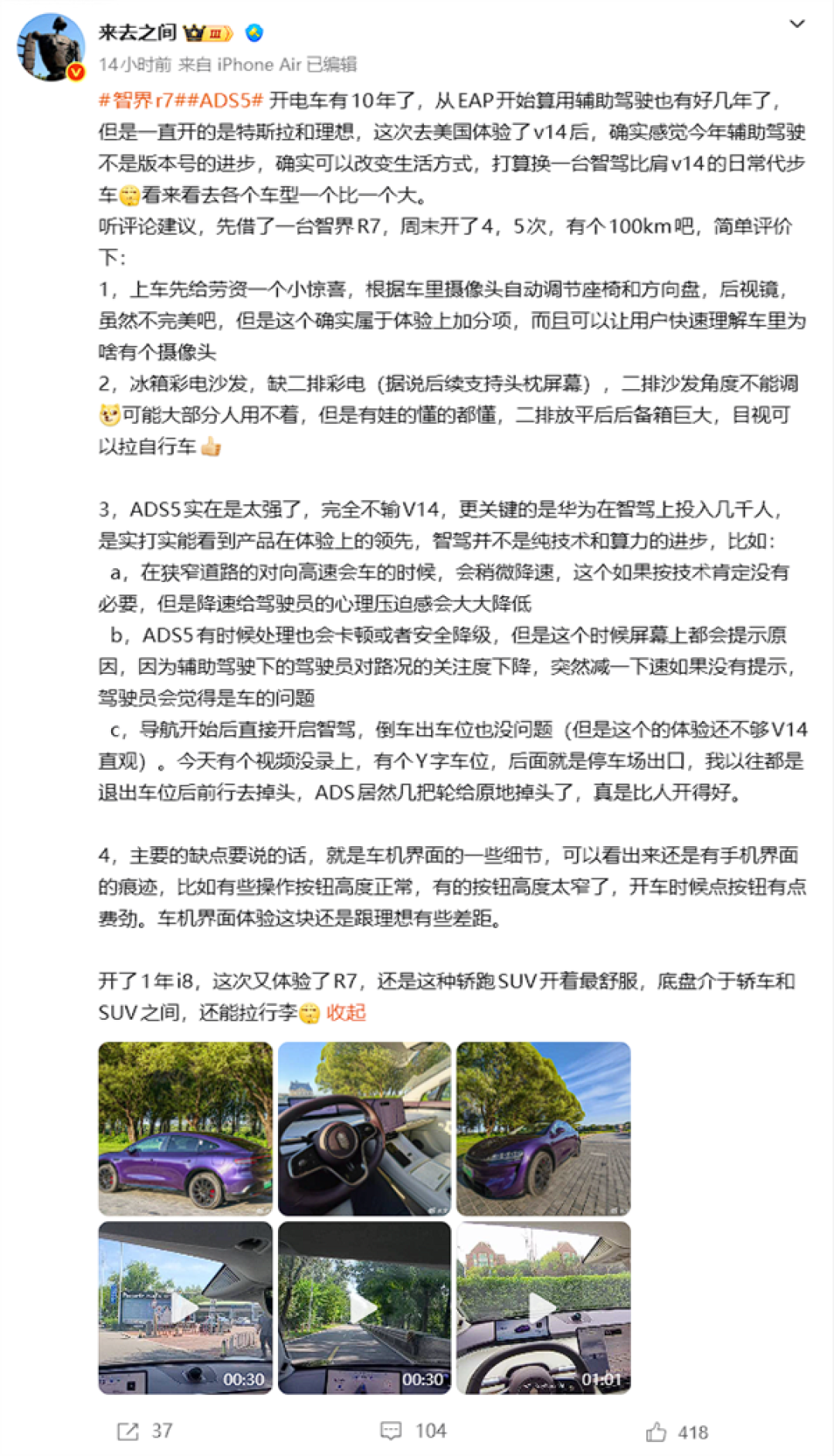 微博CEO:华为ADS 5.0太强 完全不输特斯拉FSD V14