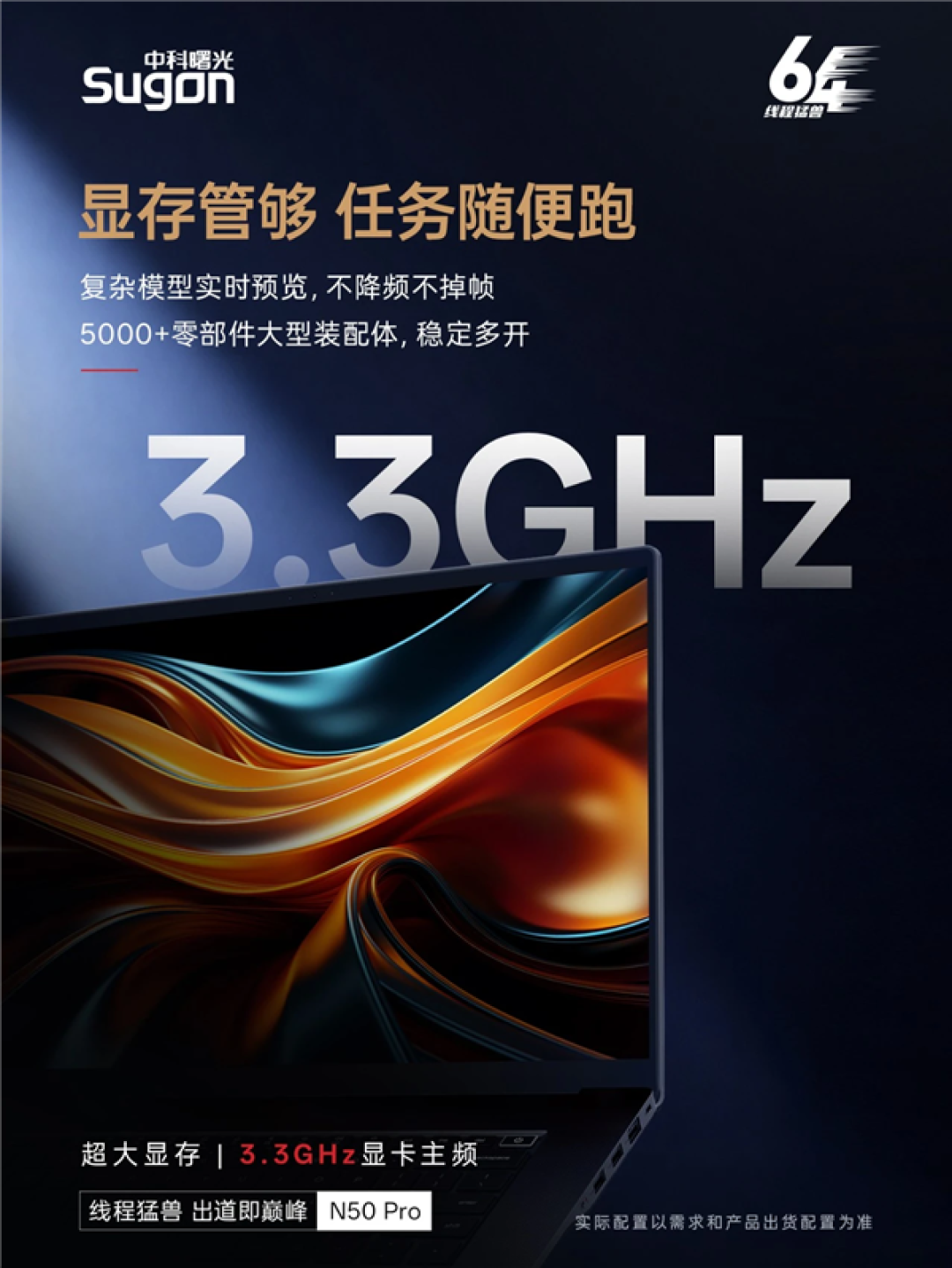 全球首款64线程笔记本!曙光N50 Pro抢跑Intel/AMD:最高支持128GB内存