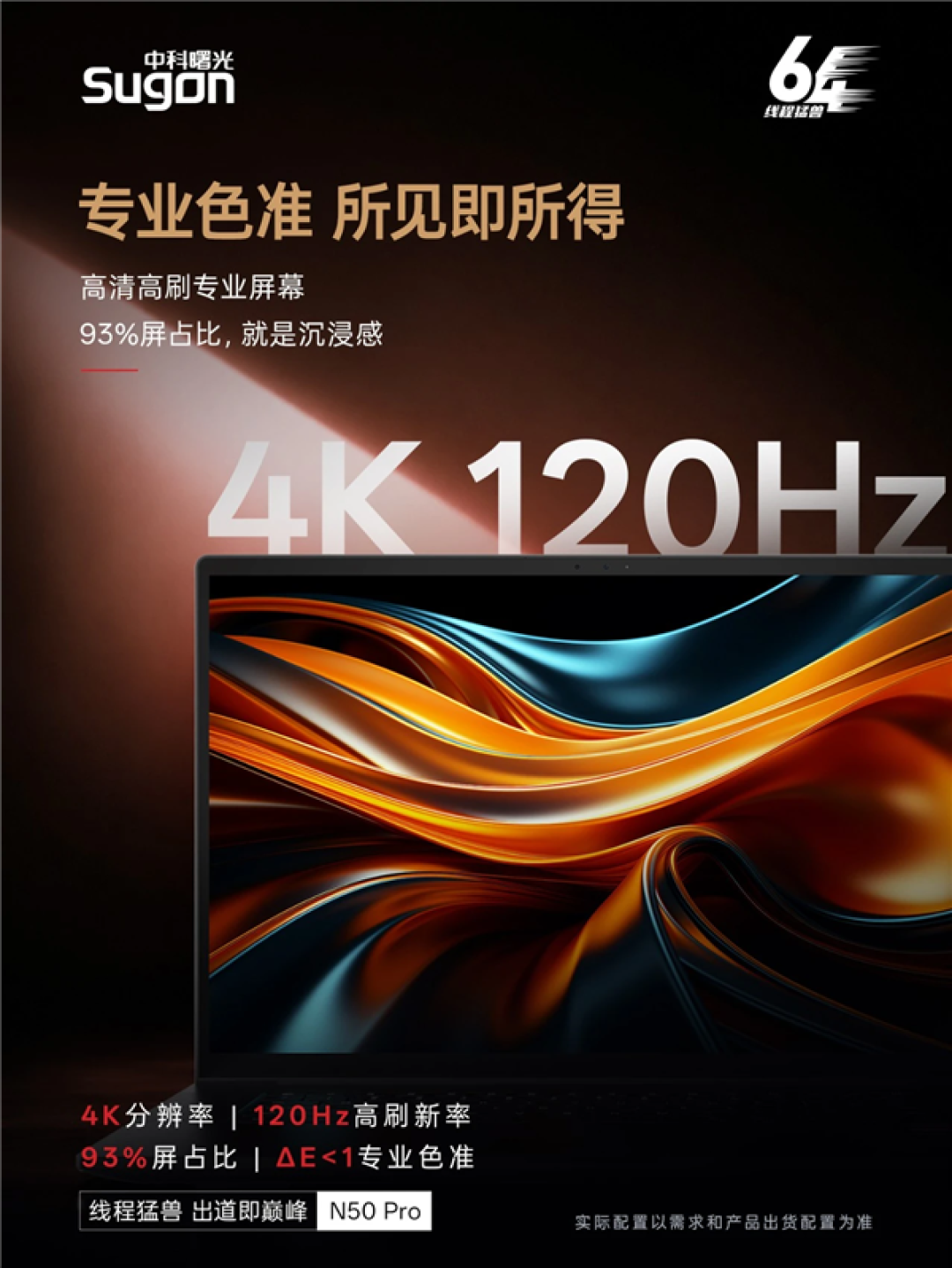 全球首款64线程笔记本!曙光N50 Pro抢跑Intel/AMD:最高支持128GB内存