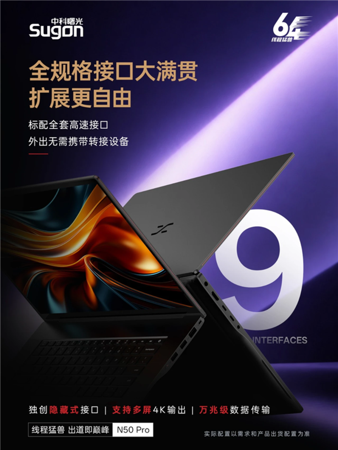 全球首款64线程笔记本!曙光N50 Pro抢跑Intel/AMD:最高支持128GB内存