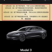 特斯拉推出限时优惠!现车立减一万还5年0息,还是劝你搞清楚再冲