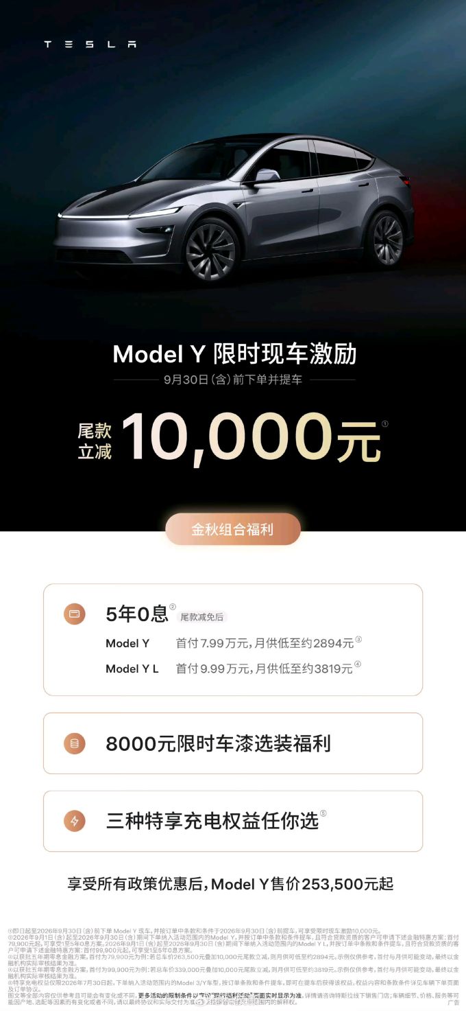 特斯拉新能源车