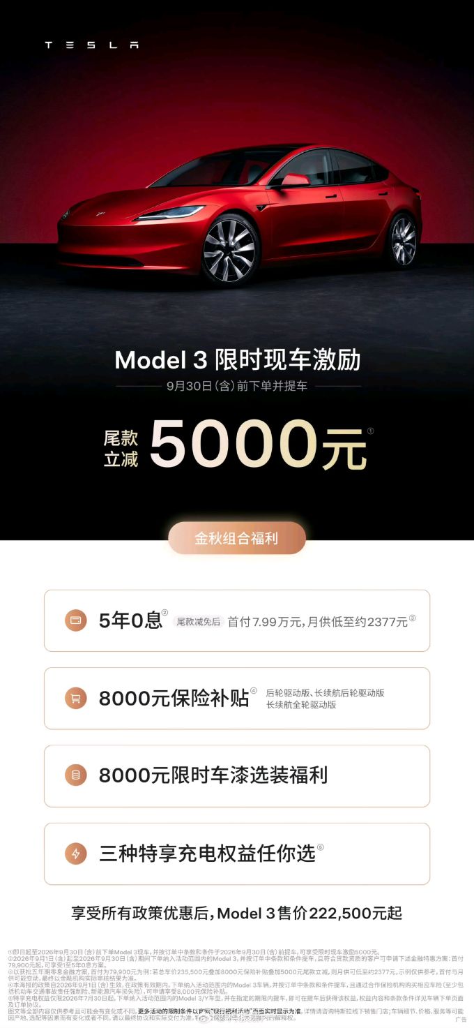 特斯拉新能源车