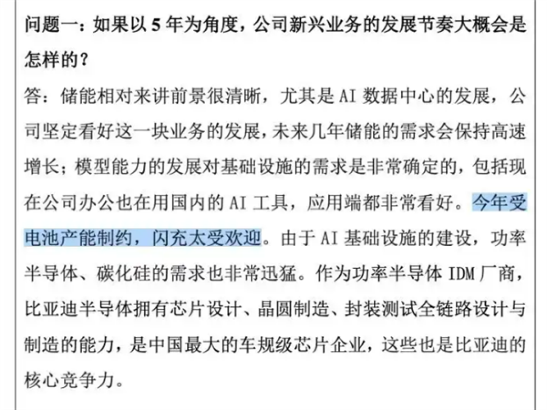 多款闪充车型排队提车!比亚迪:今年受电池产能制约 闪充太受欢迎