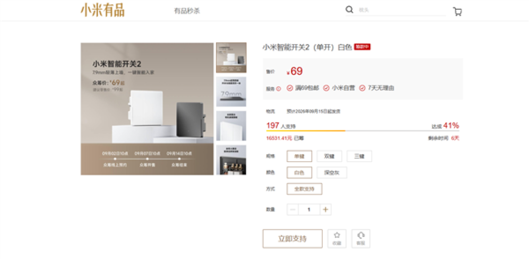 69元起 小米智能开关2开售:单零火兼容、支持小米澎湃智联