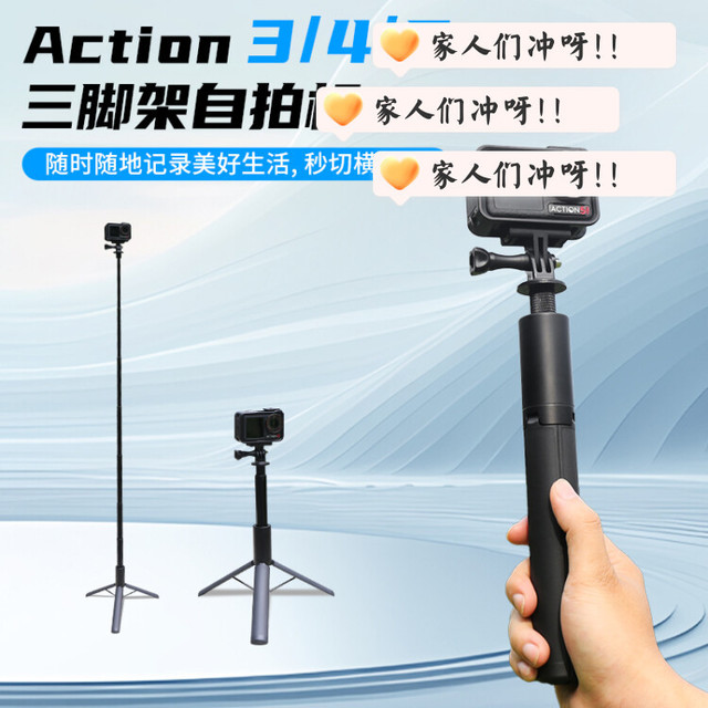 大疆Action系列三合一自拍杆：手持+落地+延长一杆搞定