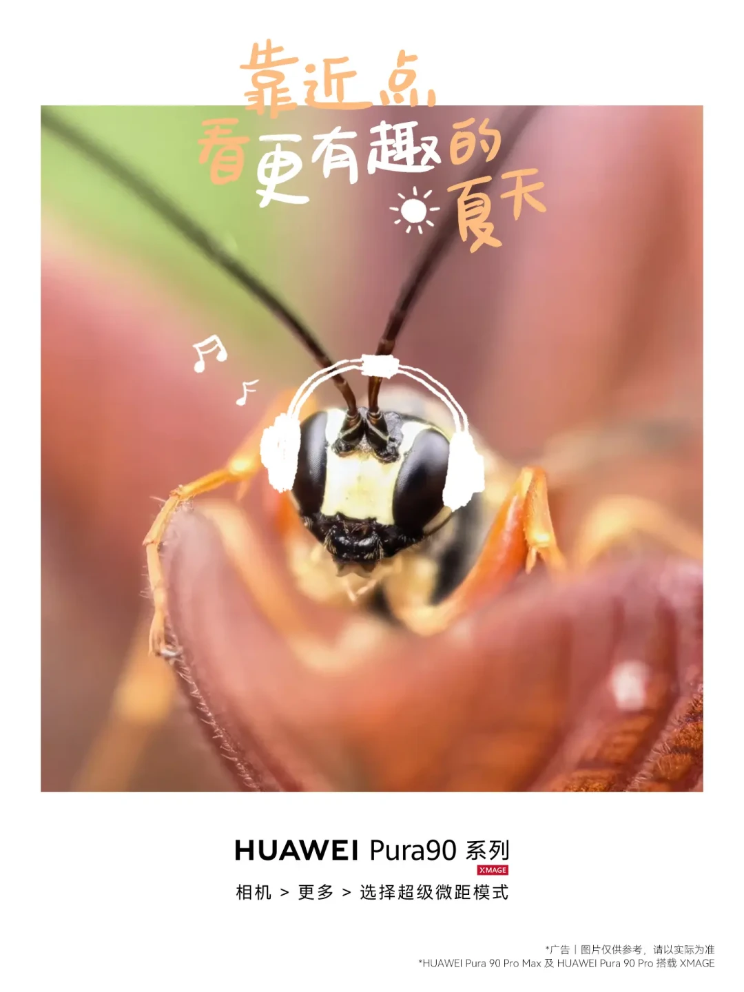 华为Pura 90系列5厘米微距怎么用?近距离拍摄先抓住这四点