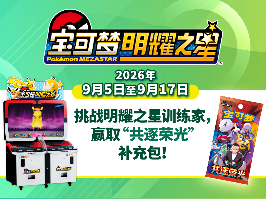 皮卡丘情报屋 | 【重庆道馆开业】【2026.08.29-09.07】