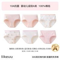 男女宝贴身刚需✅likeuu60S高支纯棉抗菌内裤