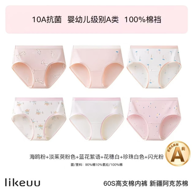 男女宝贴身刚需✅likeuu60S高支纯棉抗菌内裤