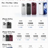 iPhone18售价大涨价💸看完价格我沉默了