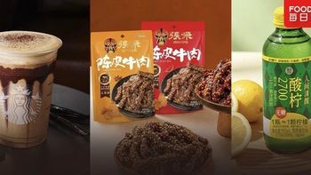 星巴克推出熔岩维也纳咖啡，盒马上新「人间清醒酸柠2700」......|一周热闻
