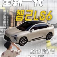 全新一代智己LS6,把全线控底盘带进20万级