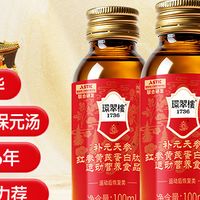100ml高性价比红参液,熬夜星人必囤!