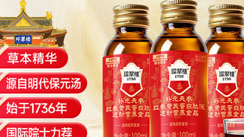 100ml高性价比红参液，熬夜星人必囤！
