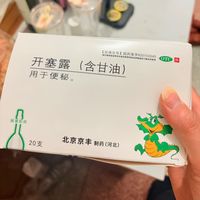 便秘救星｜家里常备真的安心✨